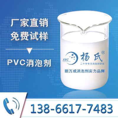 PVC消泡剂